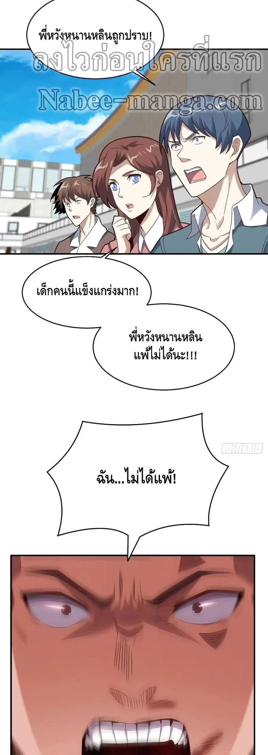 High Energy Strikes ตอนที่ 145 หน้า 34