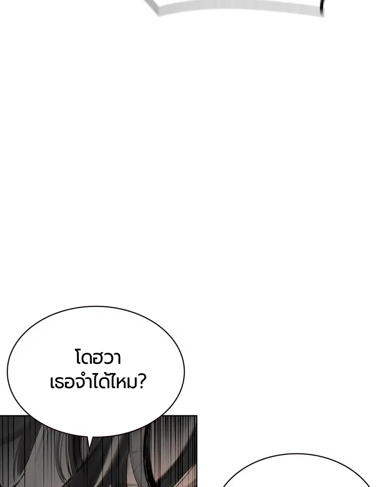 Jungle Juice ตอนที่ 21 หน้า 80