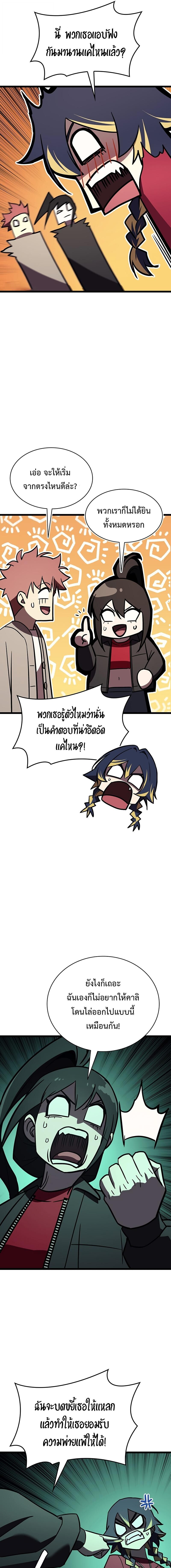 The Return of the Disaster-Class Hero ตอนที่ 143 หน้า 18