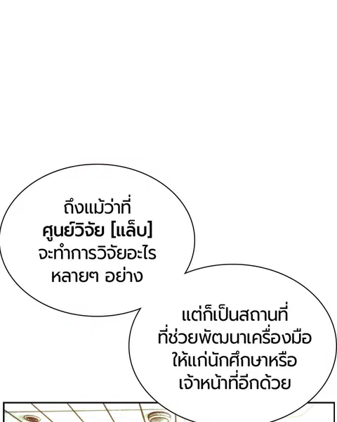 Jungle Juice ตอนที่ 29 หน้า 125