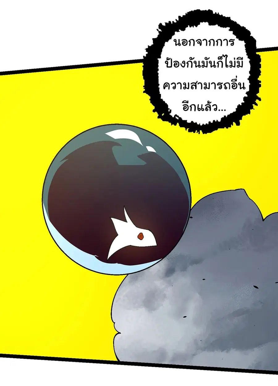 Evolution Begins With A Big Tree ตอนที่ 157 หน้า 38