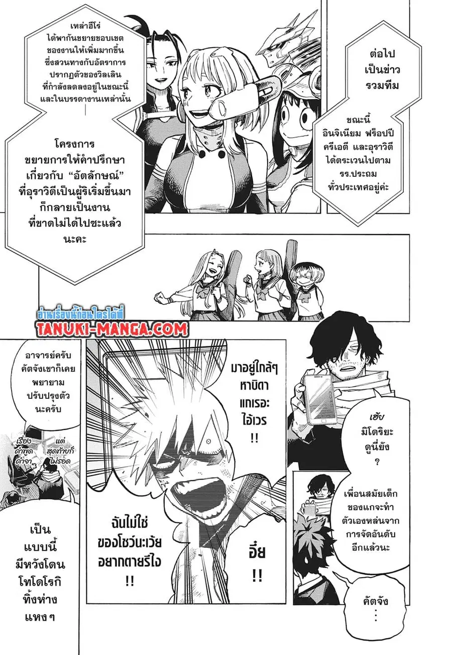 Boku no Hero Academia ตอนที่ 430 หน้า 5