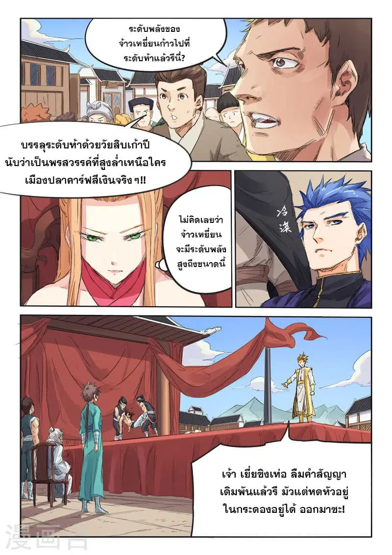 Star Martial God Techniquer ตอนที่ 96 หน้า 2