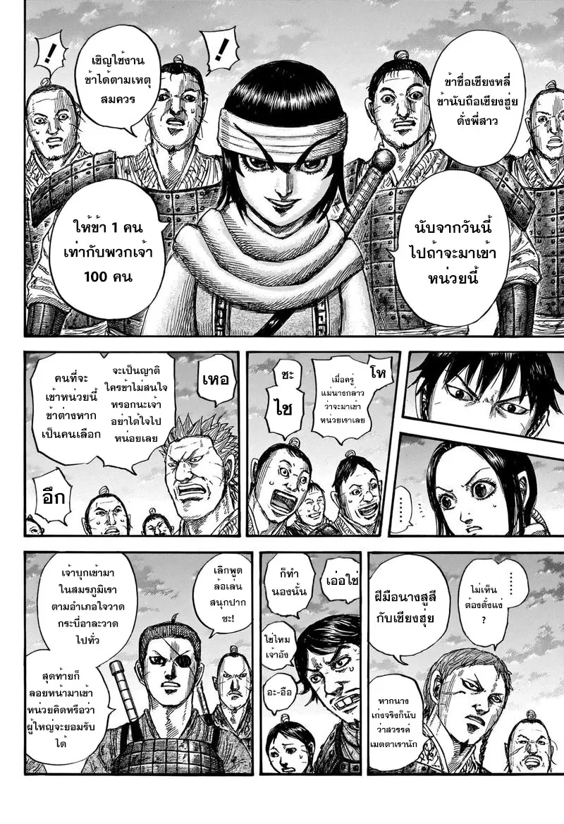 Kingdom ตอนที่ 664 หน้า 6