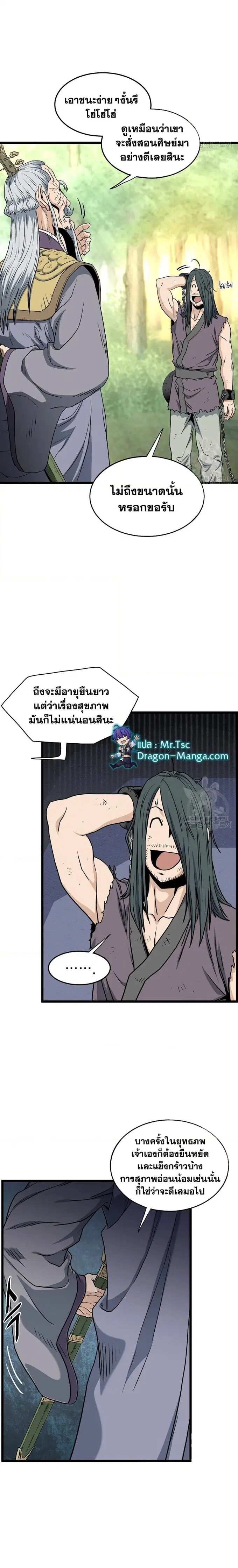 Murim Login ตอนที่ 157 หน้า 12