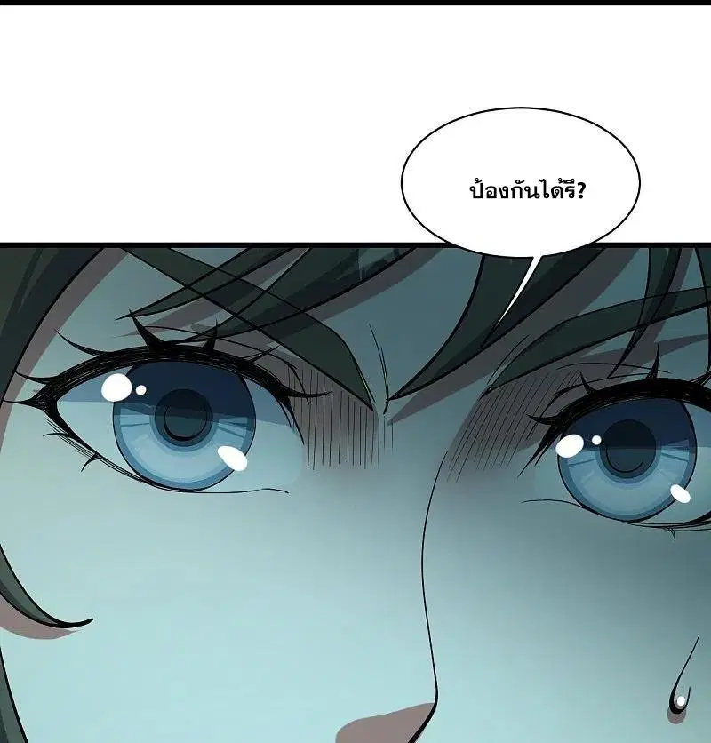 Matchless Emperor ตอนที่ 292 หน้า 20