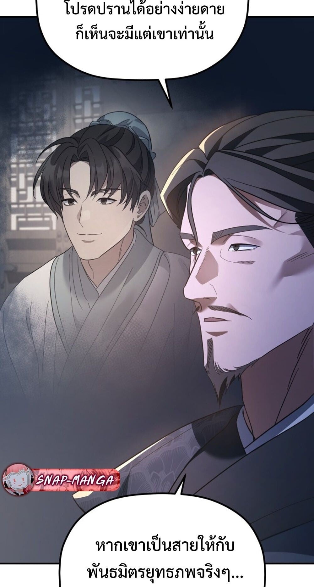 The Youngest Son of the Eunhae Sangdan บุตรชายคนสุดท้องแห่งหอการค้าอึนเฮ ตอนที่ 45 หน้า 61