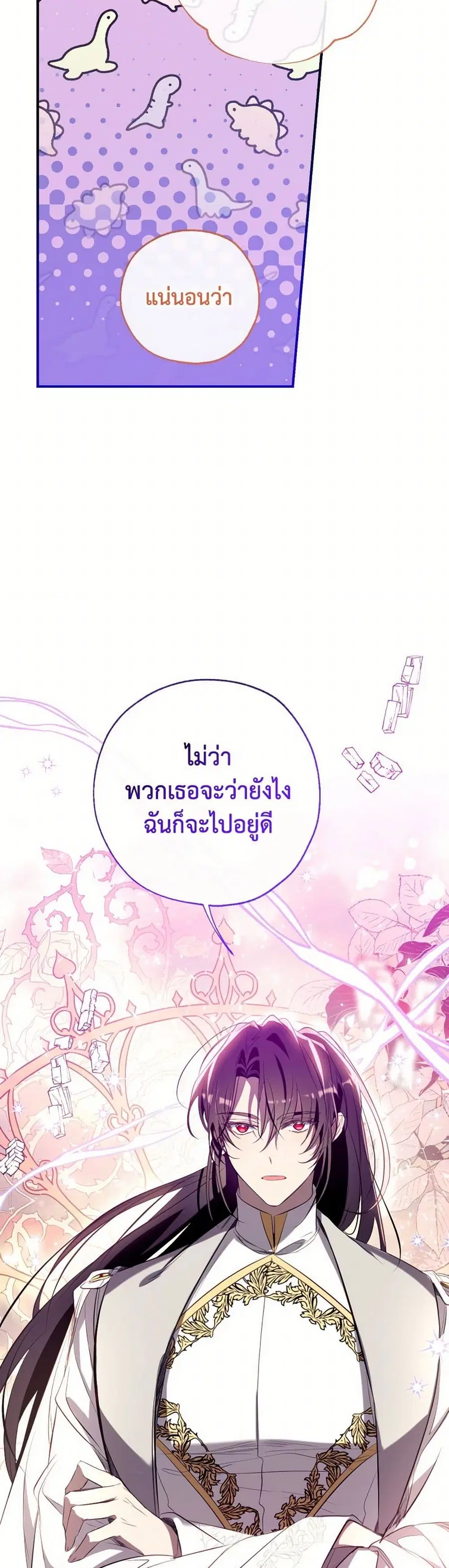 Can We Become a Family? ตอนที่ 125 หน้า 23