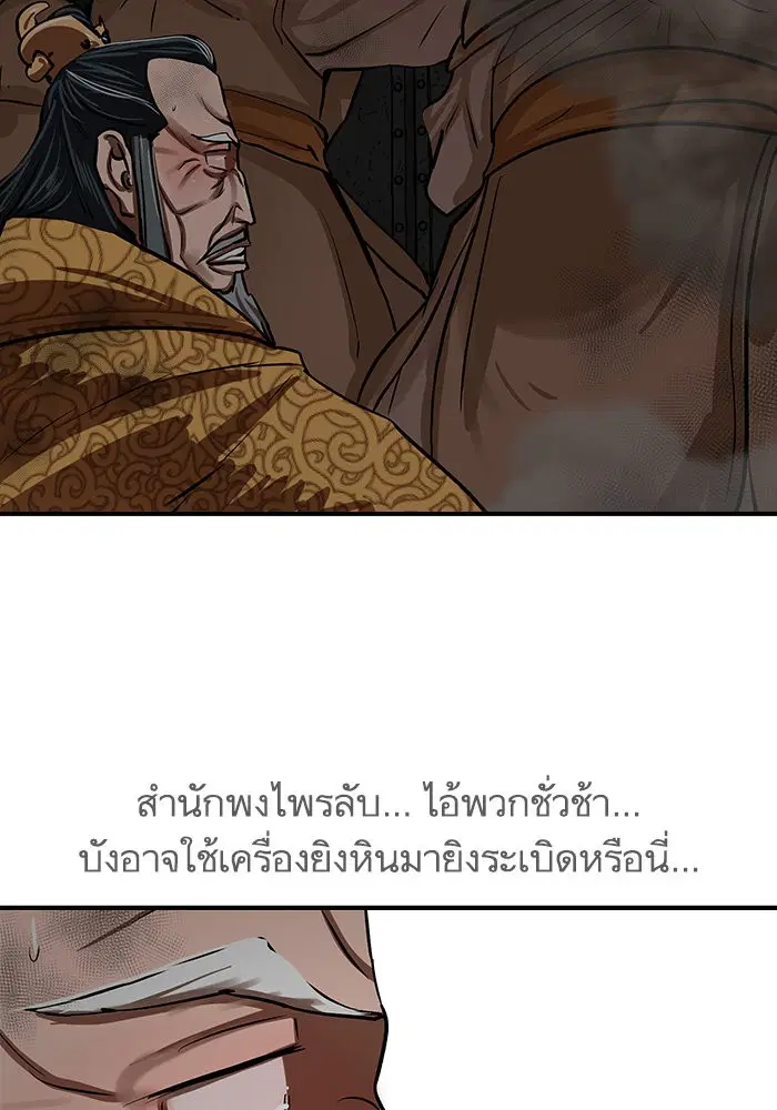 Escort Warrior ตอนที่ 220 หน้า 78