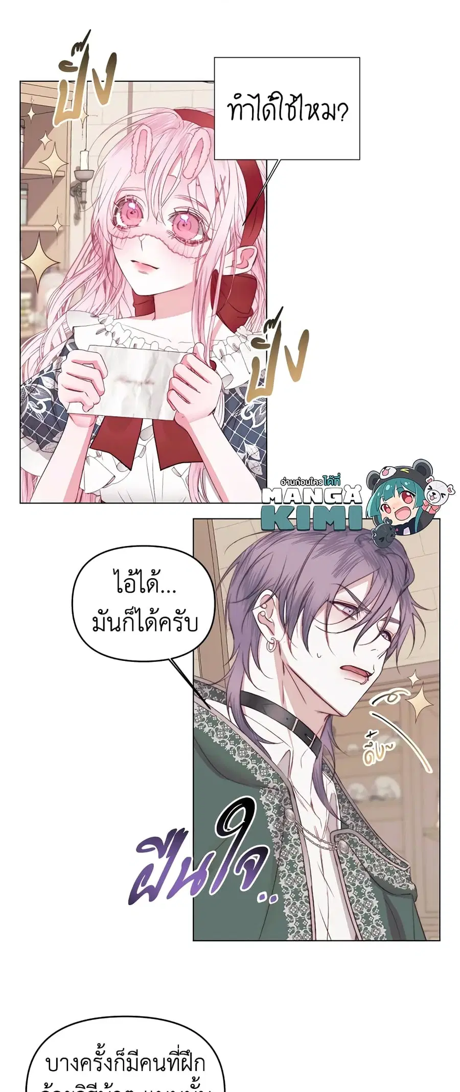 Becoming The Villain’s Family ตอนที่ 22 หน้า 22
