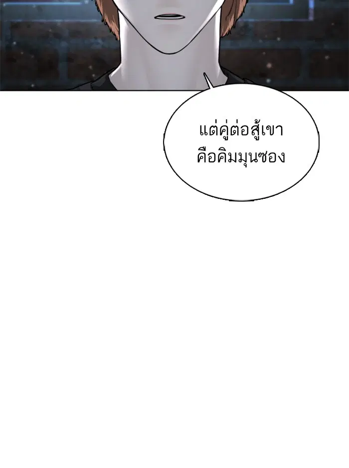 How to Fight ตอนที่ 108 หน้า 68
