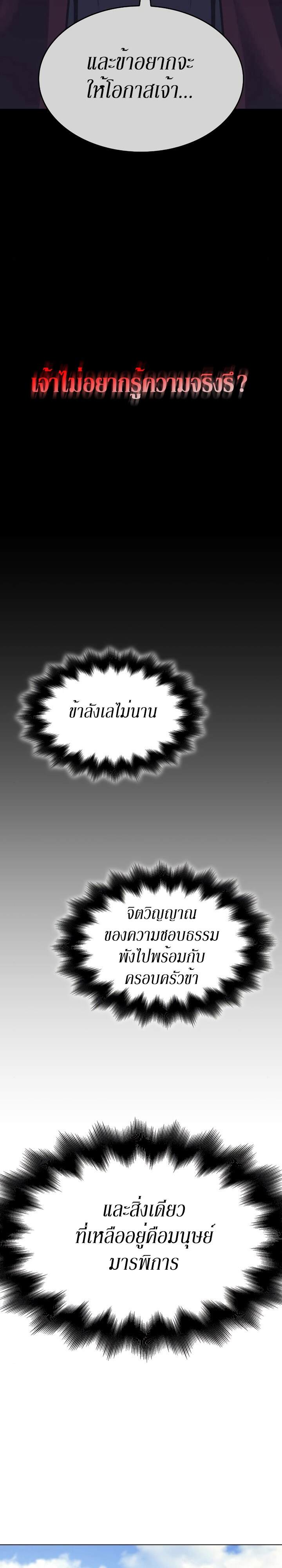 I Reincarnated As The Crazed Heir เกิดอีกทีเป็นว่าที่ประมุขลัทธิมาร ตอนที่ 79 หน้า 54