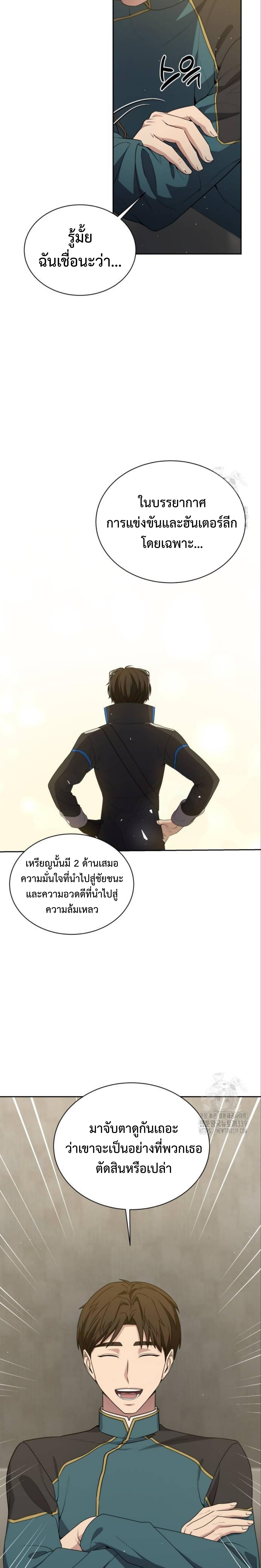 Return of the Genius Player การกลับมาอีกครั้งของผู้เล่นอัจฉริยะ ตอนที่ 15 หน้า 16