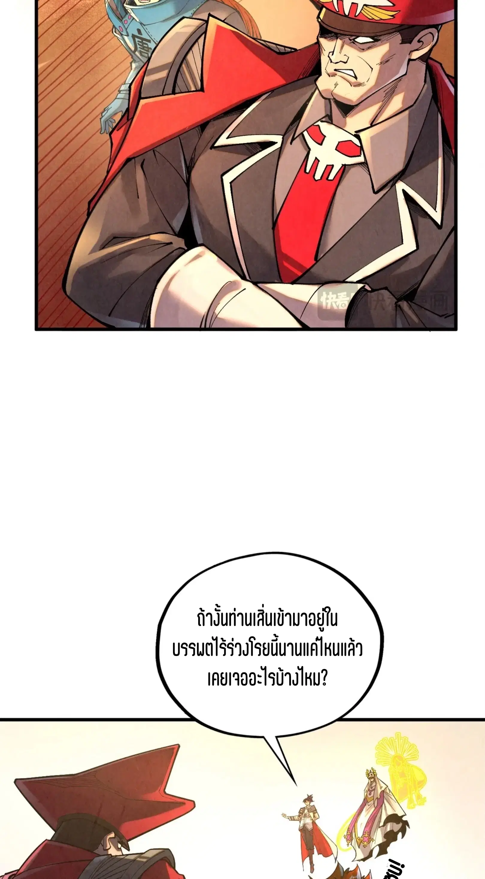 The Eternal Supreme ตอนที่ 361 หน้า 33