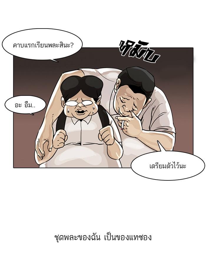 Lookism ตอนที่ 1 หน้า 77