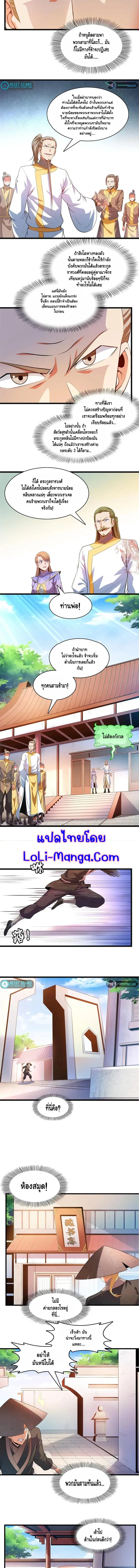 Library to Heaven’s Path ตอนที่ 217 หน้า 4