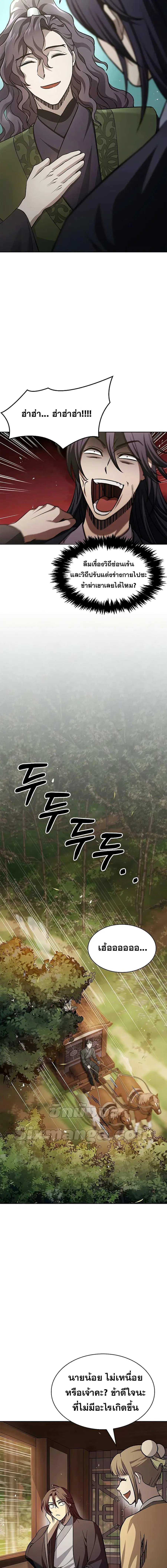 Heavenly Grand Archive’s Young Master ตอนที่ 20 หน้า 19