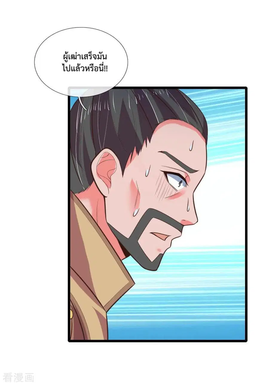 Shenwu Tianzun ตอนที่ 60 หน้า 15