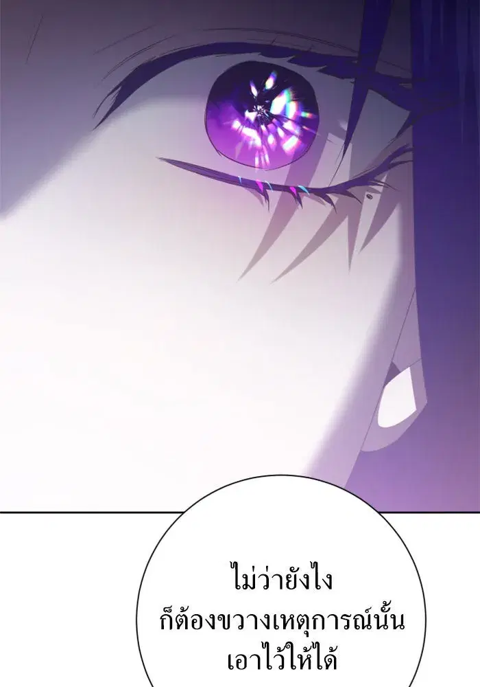 Your Throne ตอนที่ 157 หน้า 122
