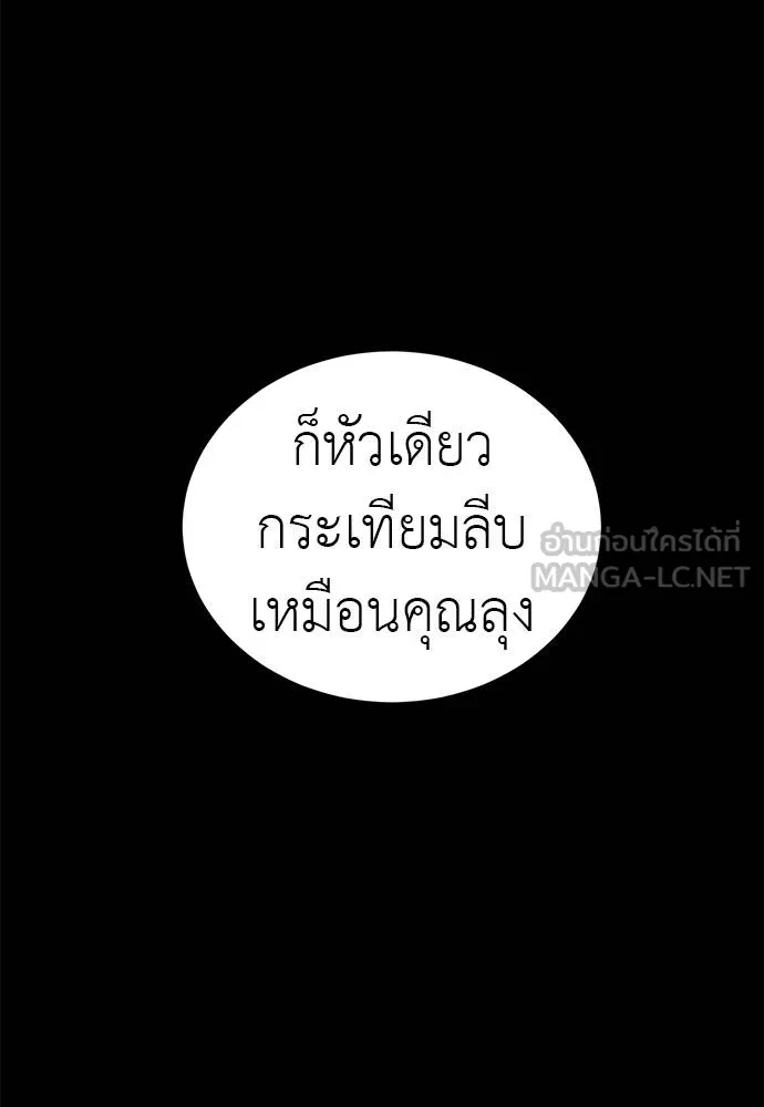 Reincarnation Path of The Underworld King ยอมรา ผู้พิพากษาจากนรก ตอนที่ 62 หน้า 24