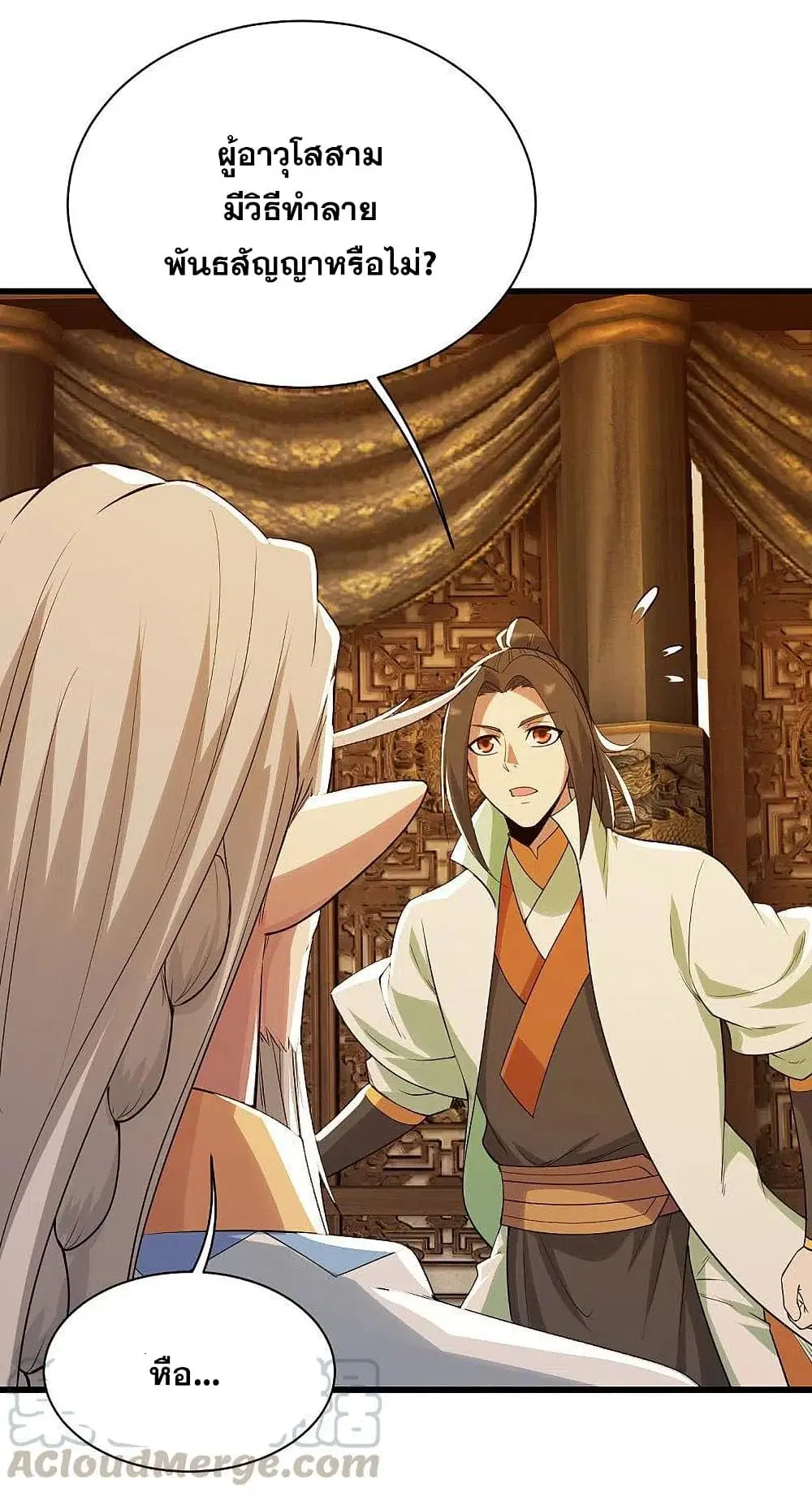 Matchless Emperor ตอนที่ 197 หน้า 31