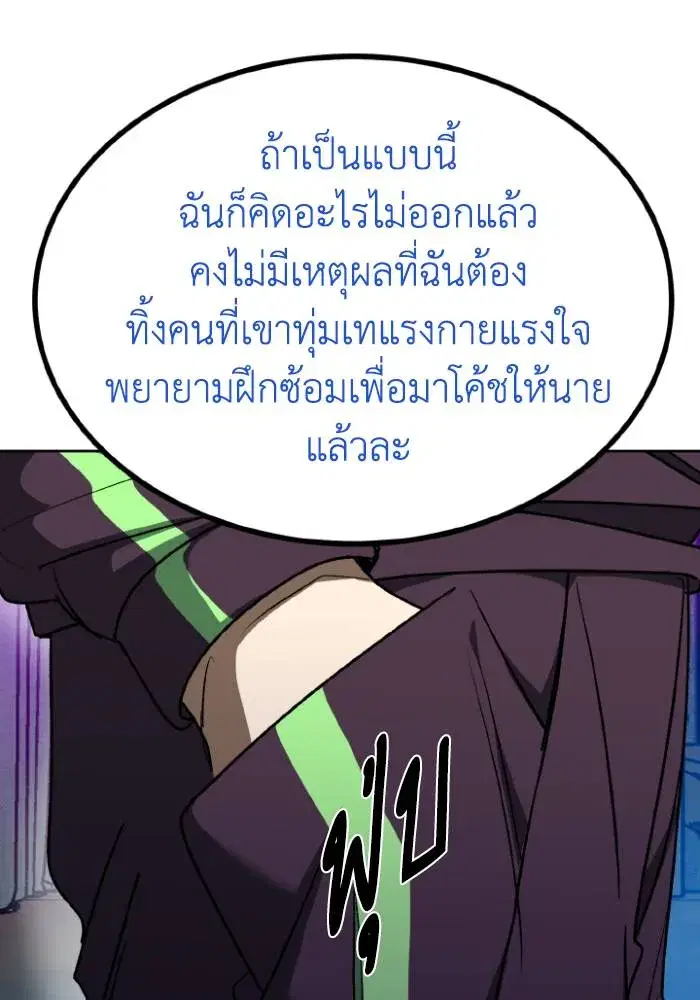 King of the Octagon ตอนที่ 109 หน้า 94