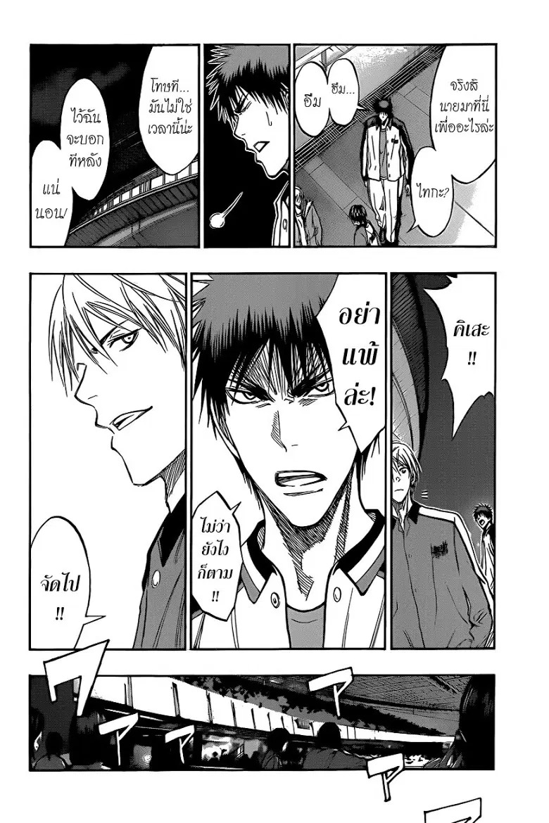 Kuroko no Basuke ตอนที่ 170 หน้า 16