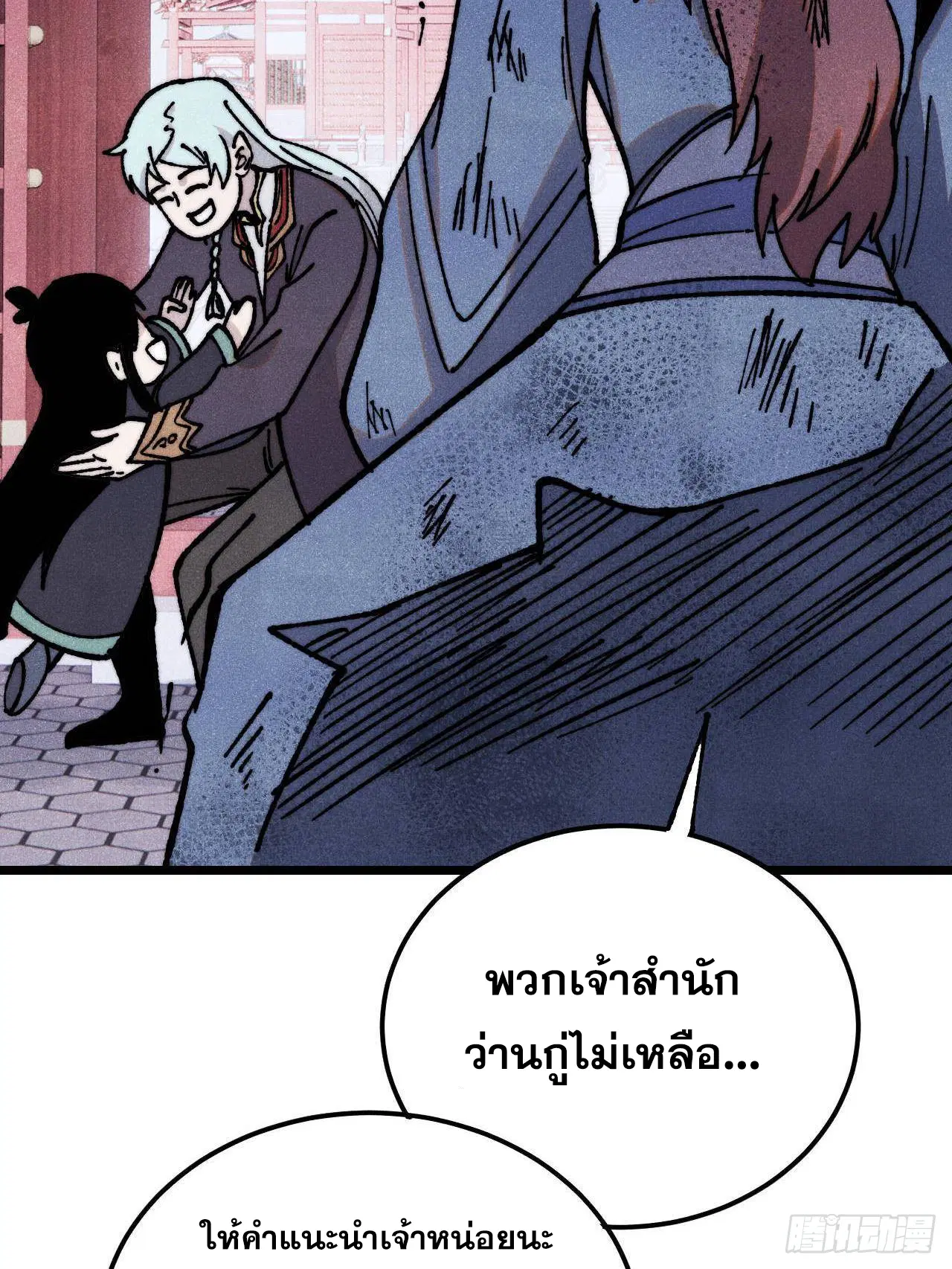 All Hail the Sect Leader ตอนที่ 391 หน้า 57