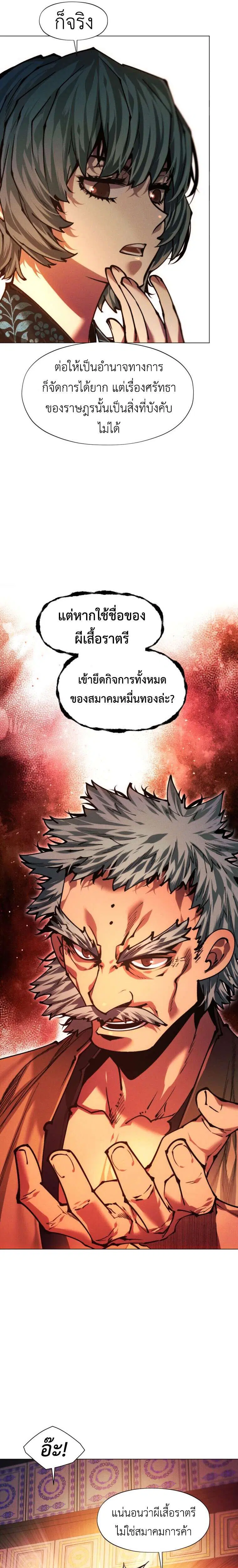 A Modern Man Who Got Transmigrated Into the Murim World ตอนที่ 151 หน้า 32