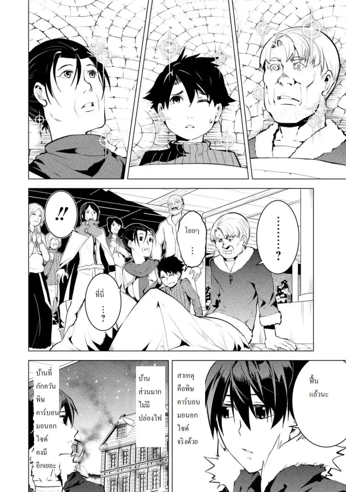 Tensei Kenja no Isekai Life ตอนที่ 12 หน้า 9