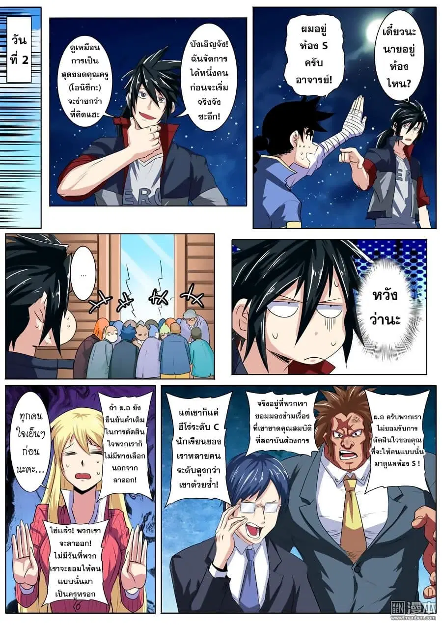 Hero? I Quit A Long Time Ago ตอนที่ 80 หน้า 16