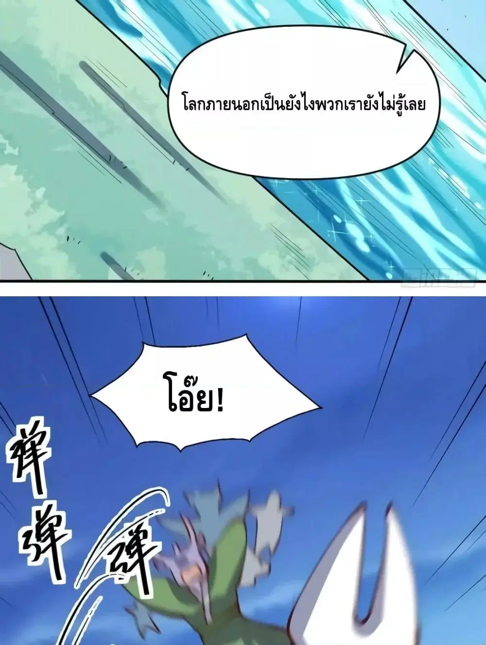 It Turns Out That I Am A Big Cultivator ตอนที่ 172 หน้า 34