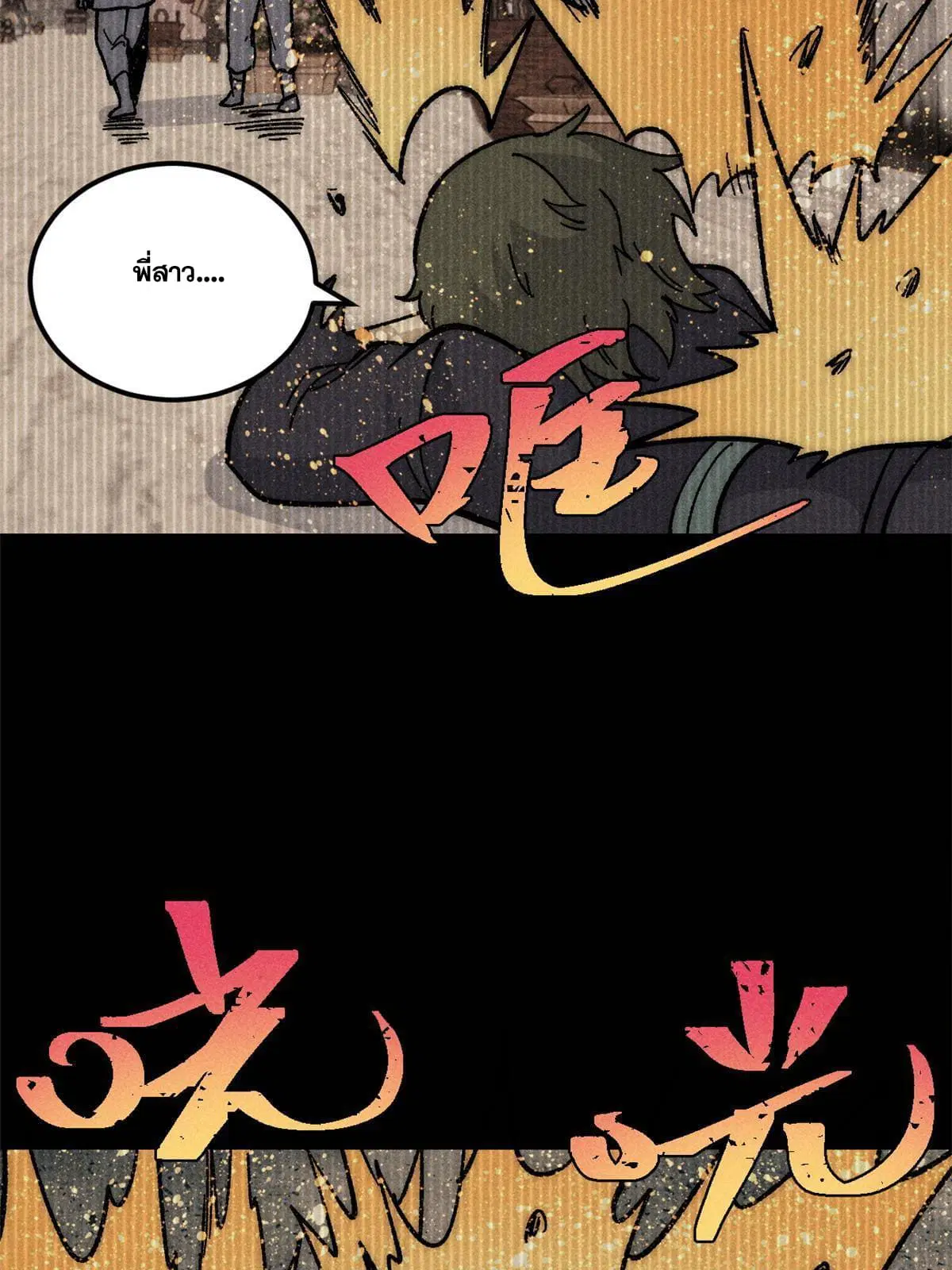 All Hail the Sect Leader ตอนที่ 183 หน้า 57
