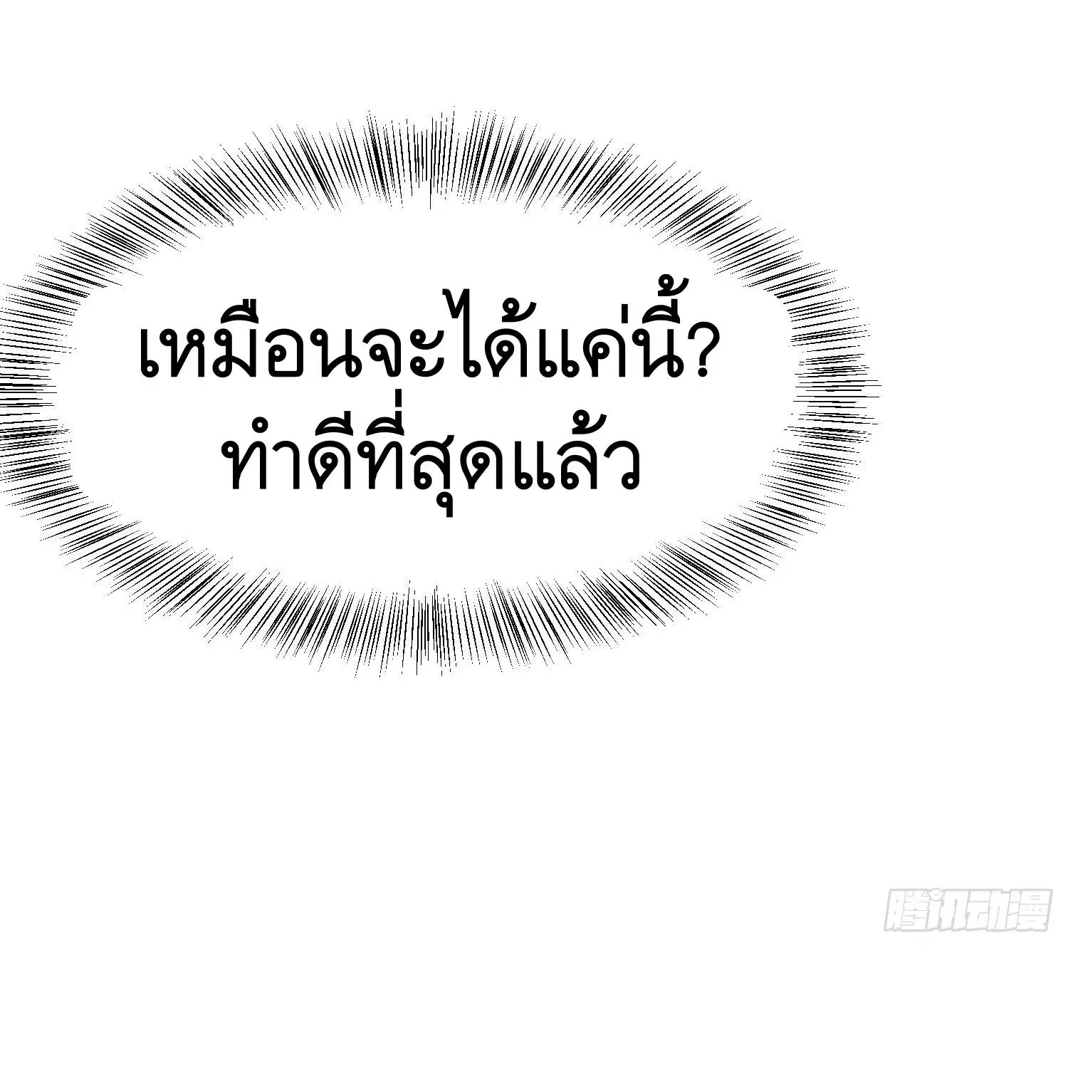 The First Order ตอนที่ 97 หน้า 74