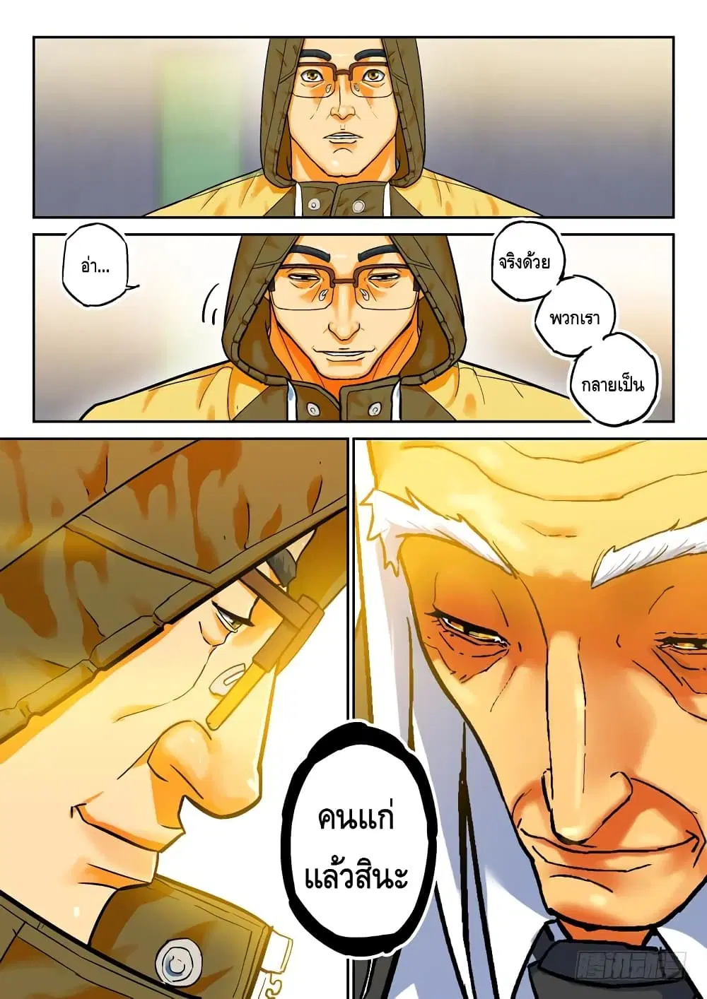 Private Hero ตอนที่ 54 หน้า 4