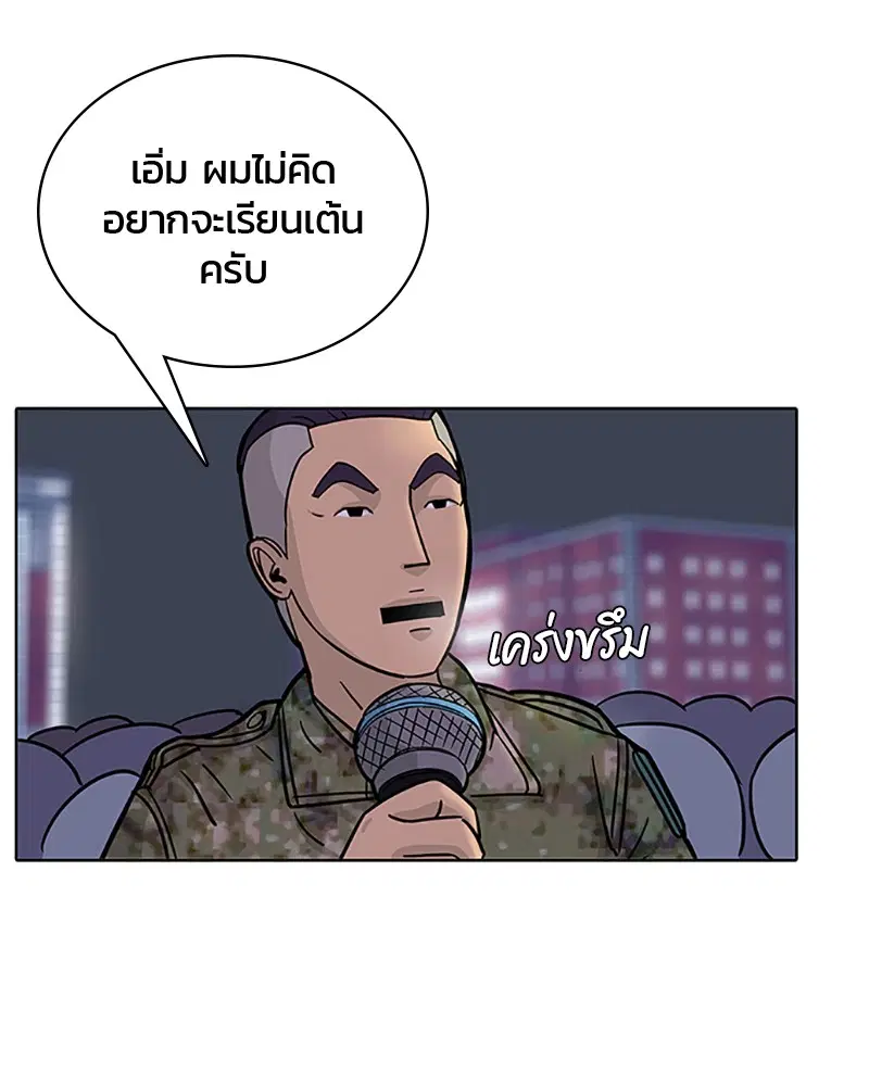 Kitchen Soldier ตอนที่ 63 หน้า 94