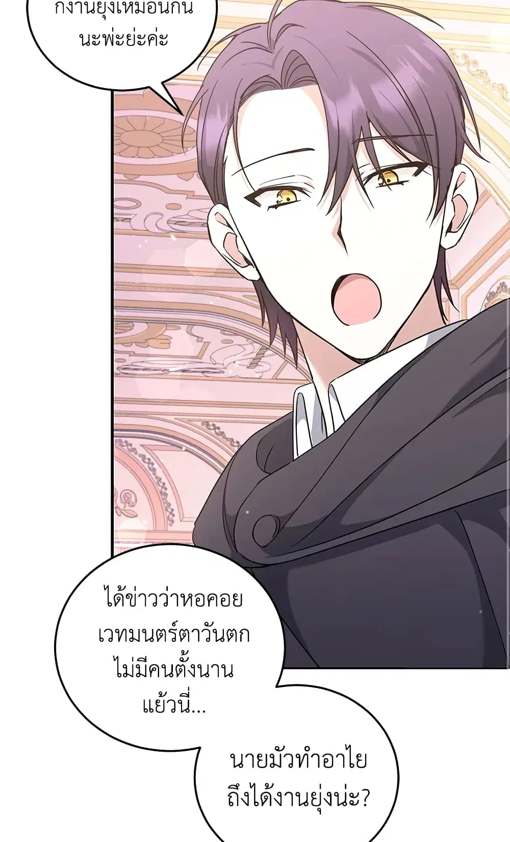 The Wicked Little Princess ตอนที่ 61 หน้า 56