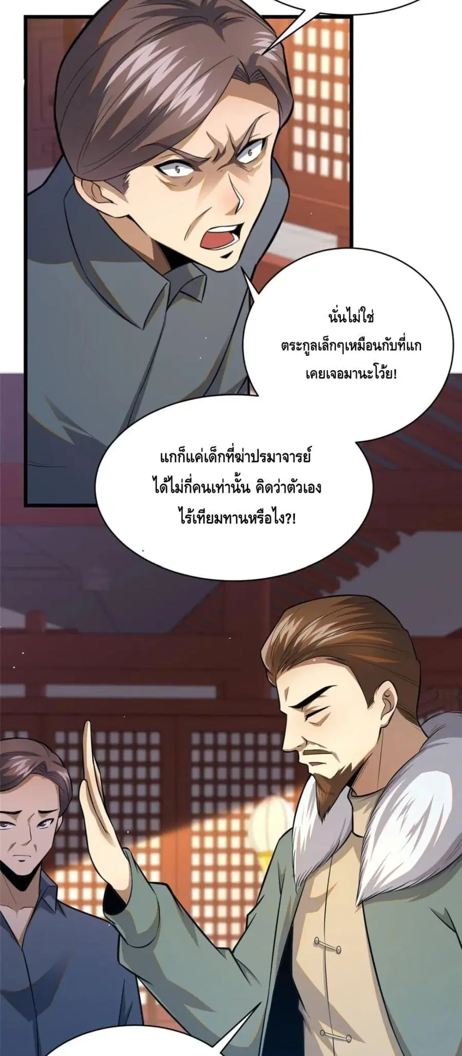 The Best Medical god in the city ตอนที่ 94 หน้า 28