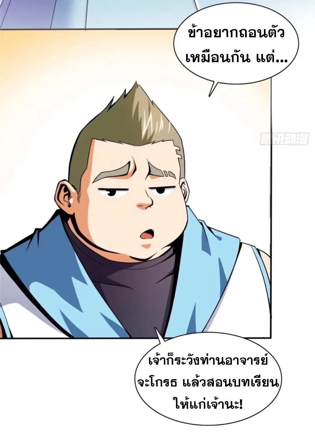 Library to Heaven’s Path ตอนที่ 13 หน้า 30