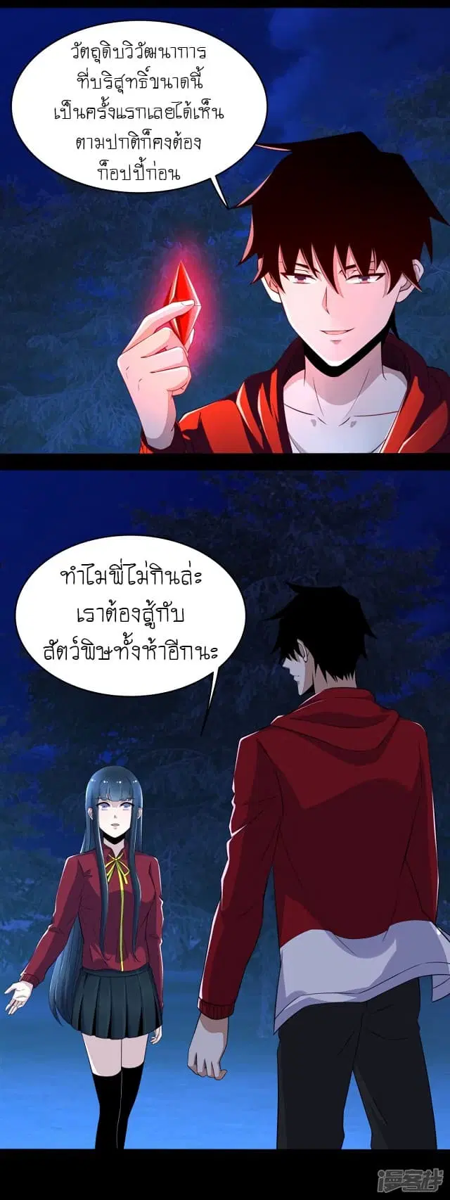 The King of Doom ตอนที่ 102 หน้า 8