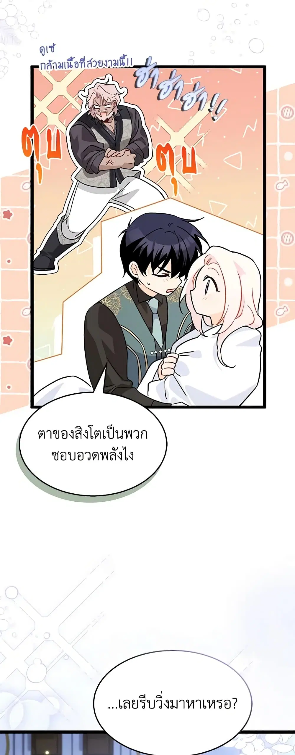 The Symbiotic Relationship Between a Panther and a Rabbit ตอนที่ 102 หน้า 4