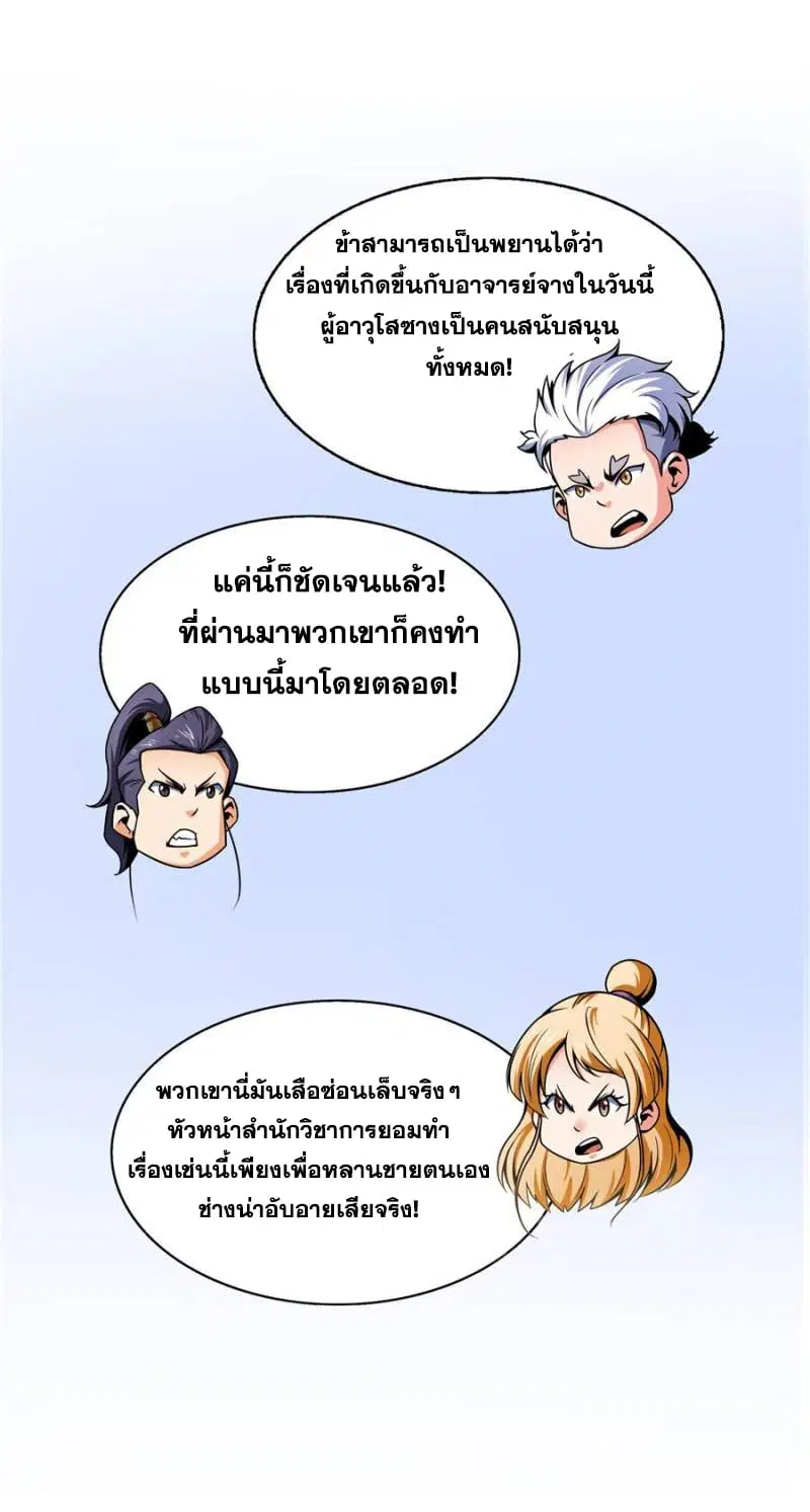 Library to Heaven’s Path ตอนที่ 45 หน้า 30