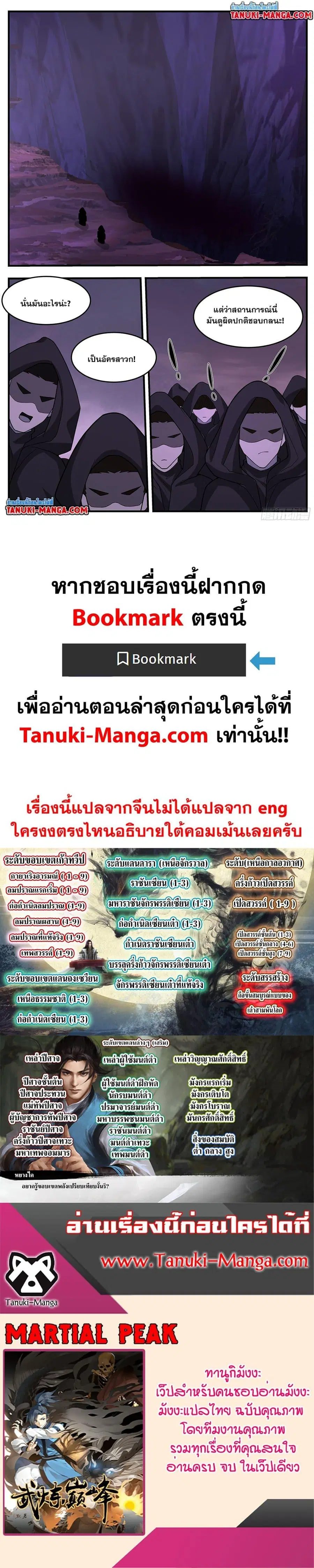 Martial Peak ตอนที่ 3763 หน้า 12