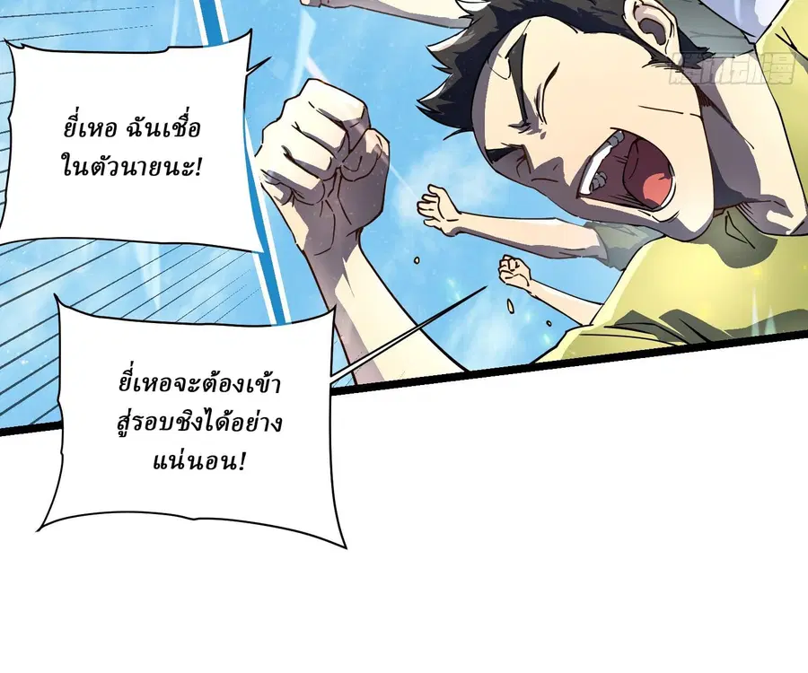 Martial Evolution: Start by Awakening the King of Monsters ตอนที่ 6 หน้า 10