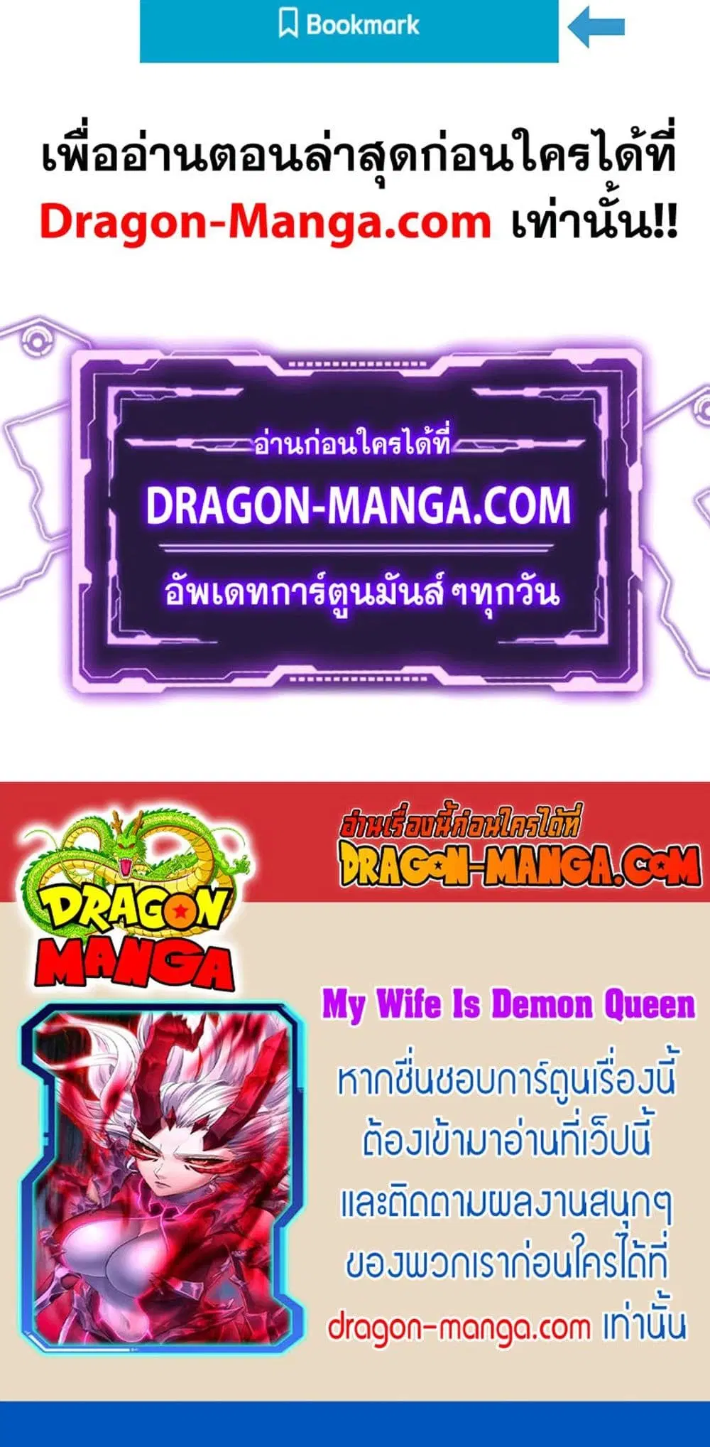 My Wife is a Demon Queen ตอนที่ 233 หน้า 25