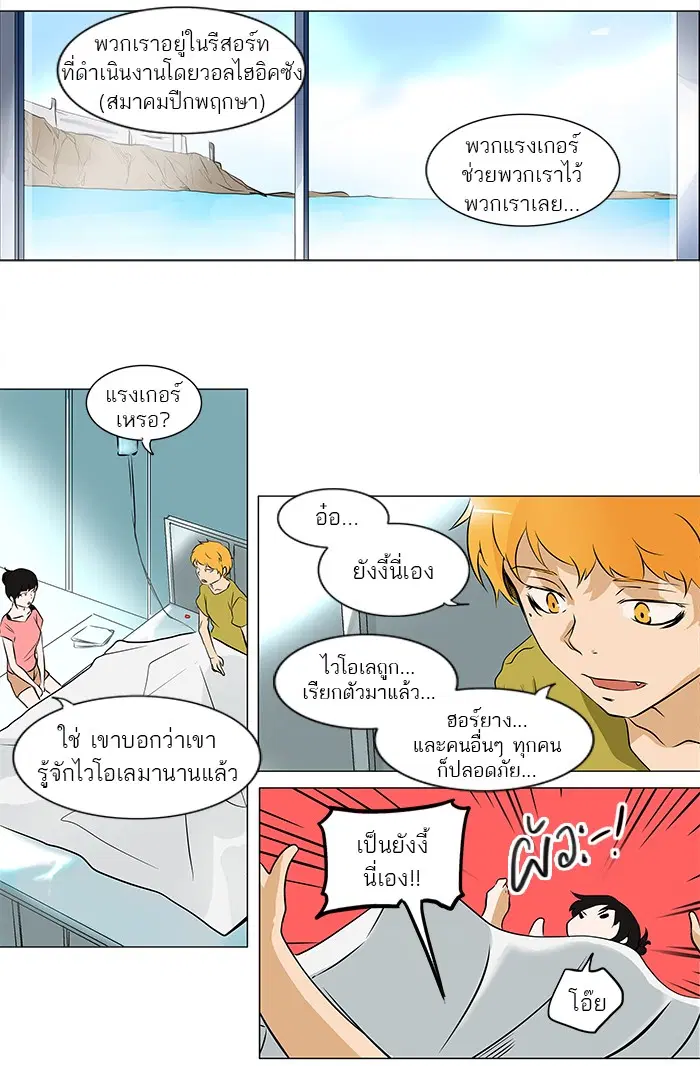 Tower of God ตอนที่ 188 หน้า 11