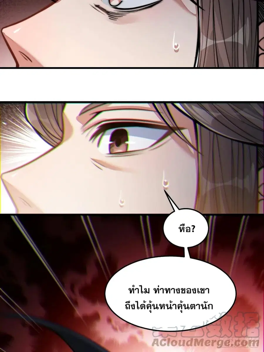 I’m Really Not the Son of Luck ตอนที่ 18 หน้า 75