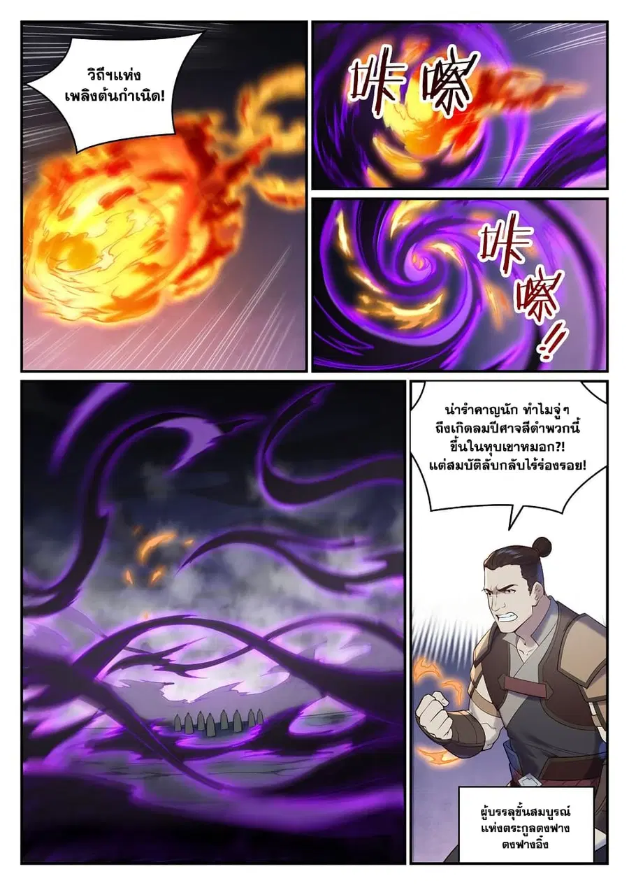 Bailian Chengshen ตอนที่ 960 หน้า 6