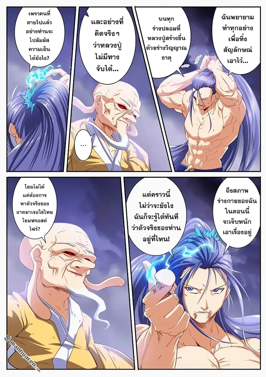 Hero? I Quit A Long Time Ago ตอนที่ 175 หน้า 9