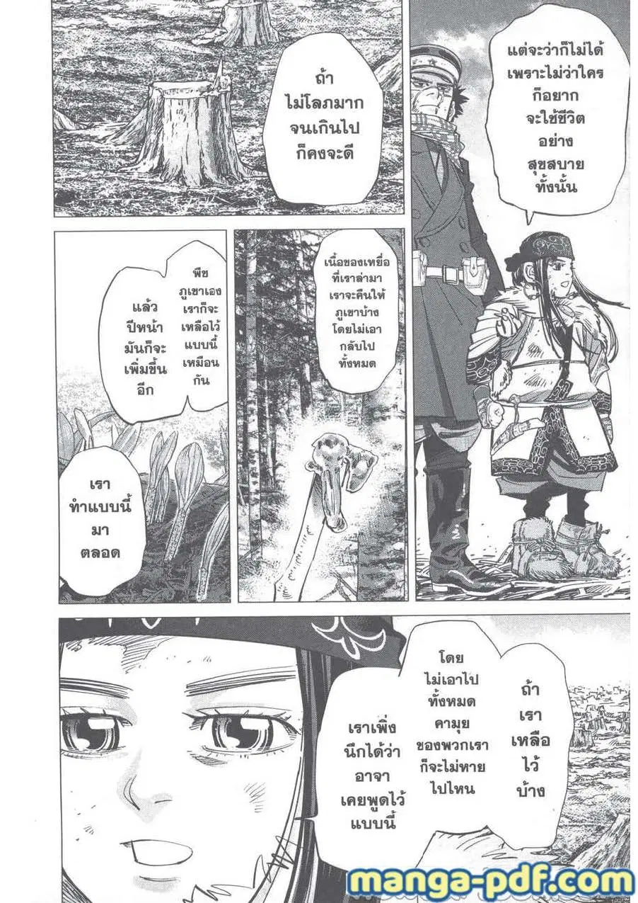 Golden Kamuy ตอนที่ 242 หน้า 18